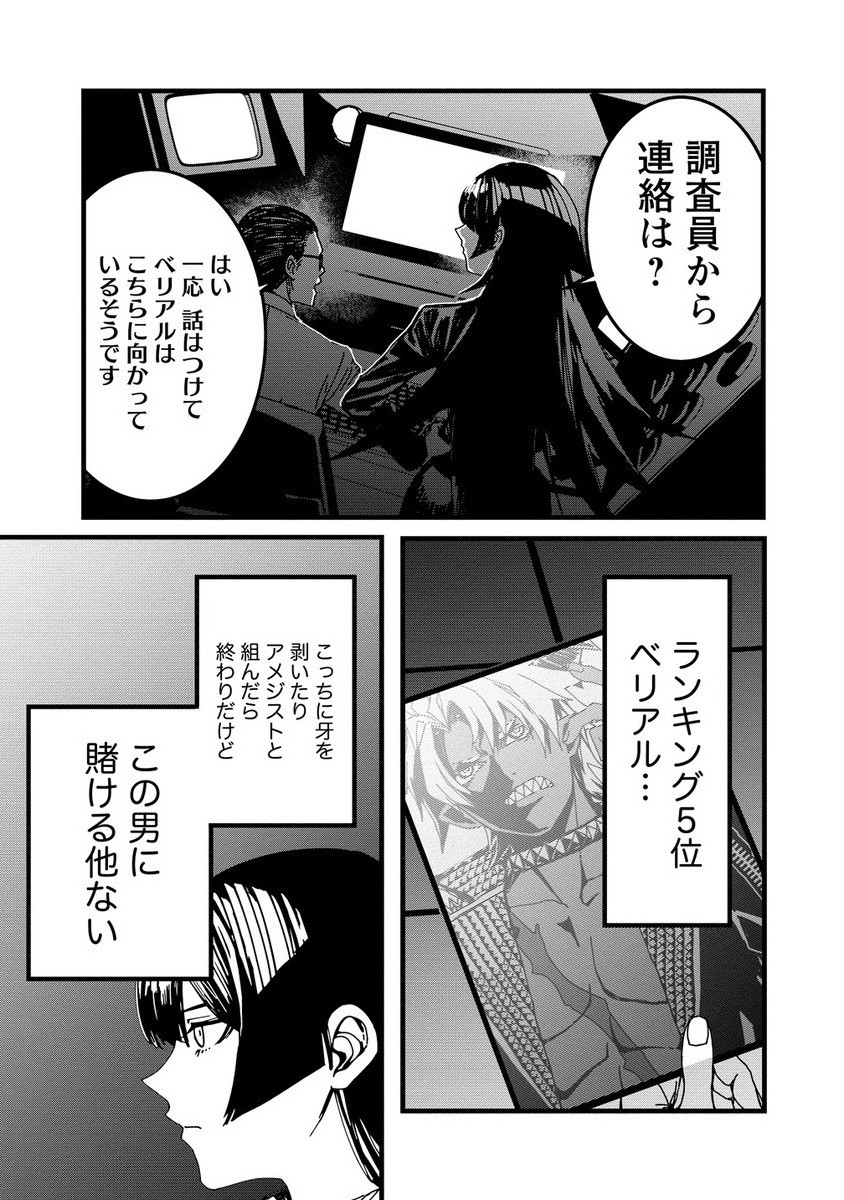 Isekai Battle Royale - Chapter 26.2 - Page 7